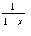 1/(1+x)